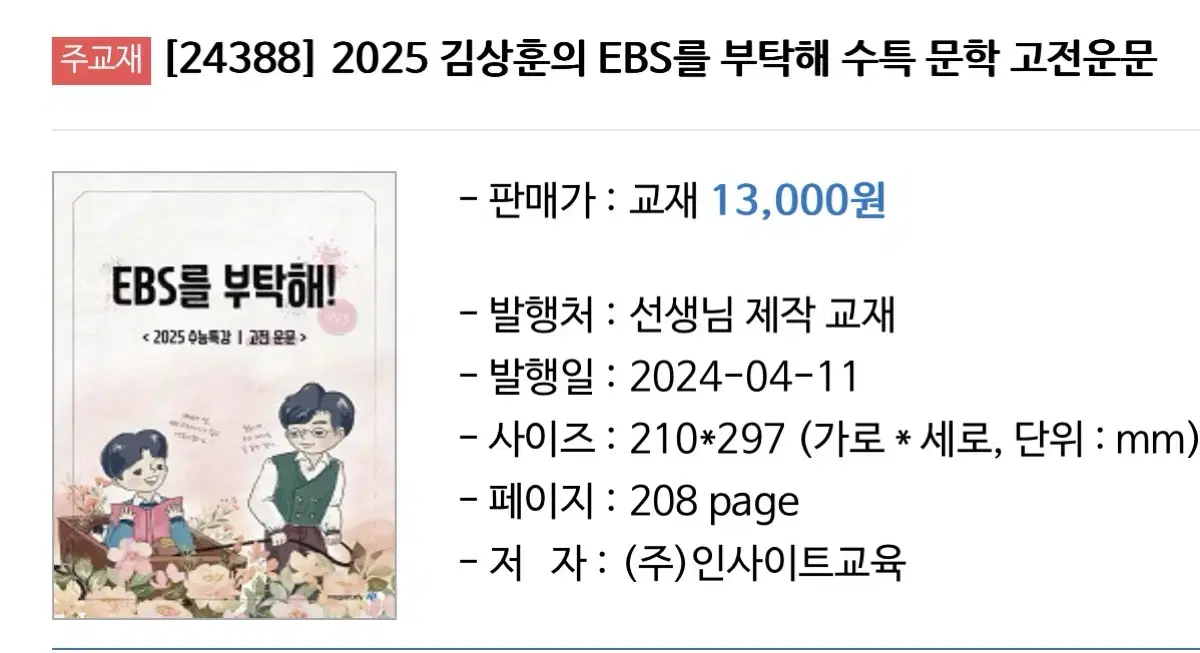 2025 듄탁해 김상훈 ebs를 부탁해 고전운문, 현대운문, 고전산문